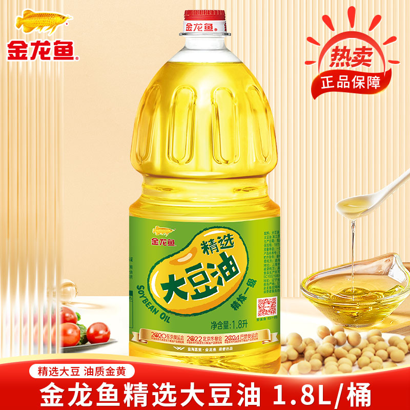 金龙鱼精选大豆油1.8L/瓶 食用油烹饪烘焙蛋糕炒菜煎炸食用大豆油