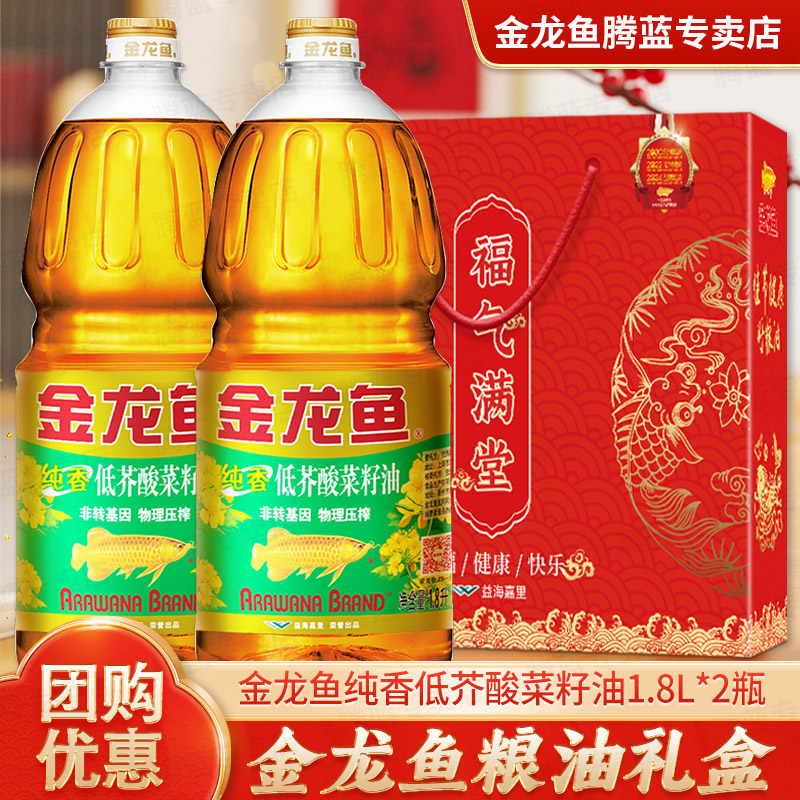 金龙鱼纯香低芥酸菜籽油1.8L*2组合礼盒装 非转基因压榨家用年货