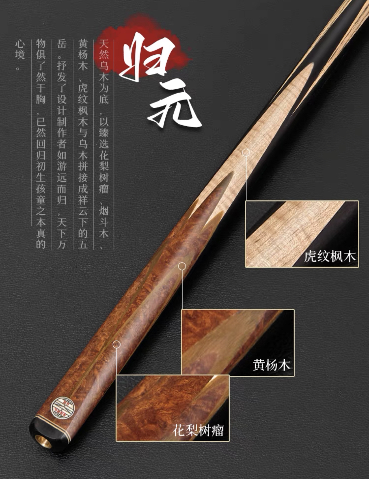 天工台球杆归元中式八球杆专业桌球杆小头通杆斯诺克球杆台球专用