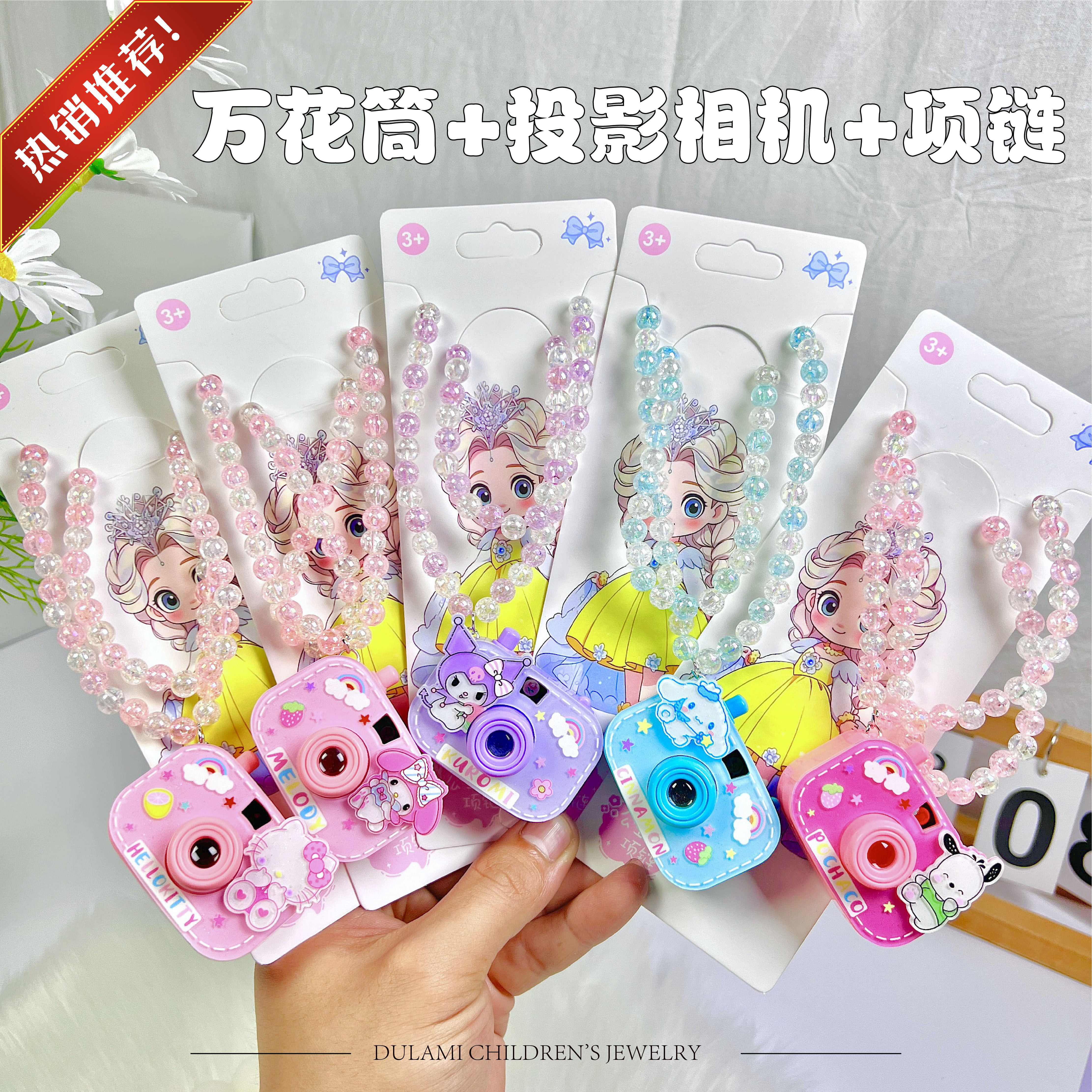 三丽鸥投影相机项链甜美串珠项链首饰小女孩可爱发光玩具生日礼物