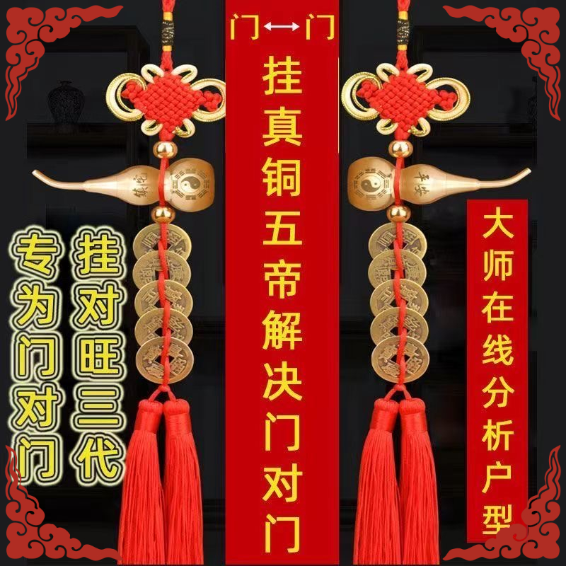 装纯朱砂铜葫芦开口五帝钱隔断中国结门对门吉祥物编织压门槛挂饰