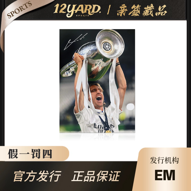 莫德里奇 亲签 海报（EM认证）