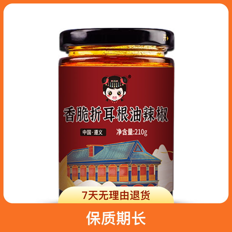 香脆折耳根油辣椒 贵州脆辣椒传统木姜子手工制作油辣椒210克包邮