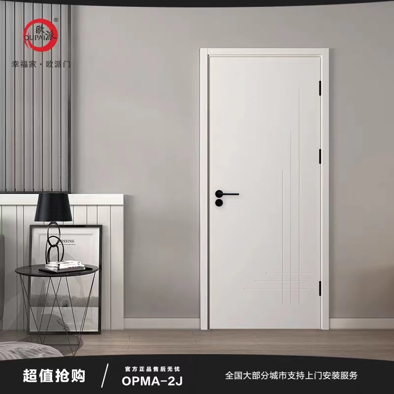 {物流自提}欧派OPMA-2J定制实木复合门免漆门套装门卧室门室内门