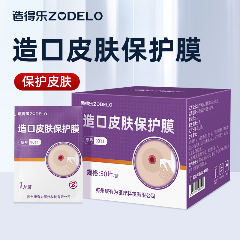 造得乐片剂造口皮肤保护膜擦纸保护皮肤造口皮肤保护剂