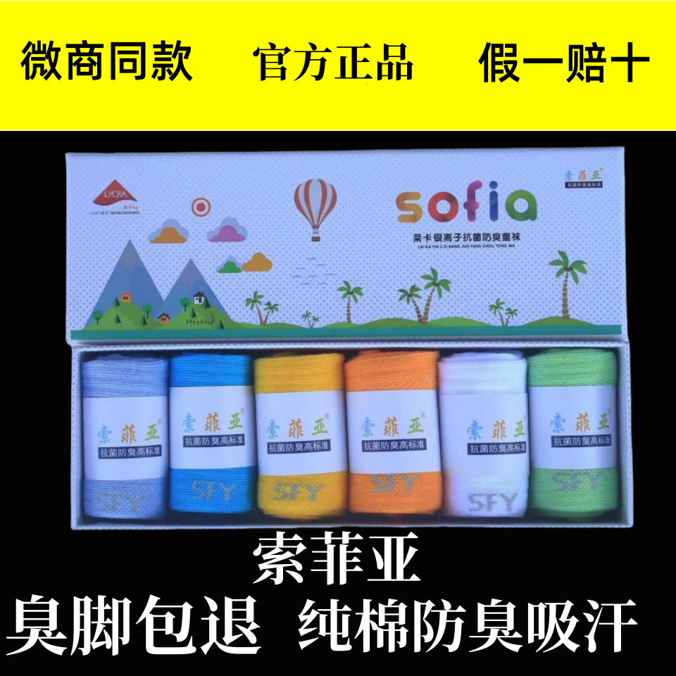 索菲亚抗菌防臭儿童袜子男秋冬款男童中大童透气吸汗春秋中筒棉袜