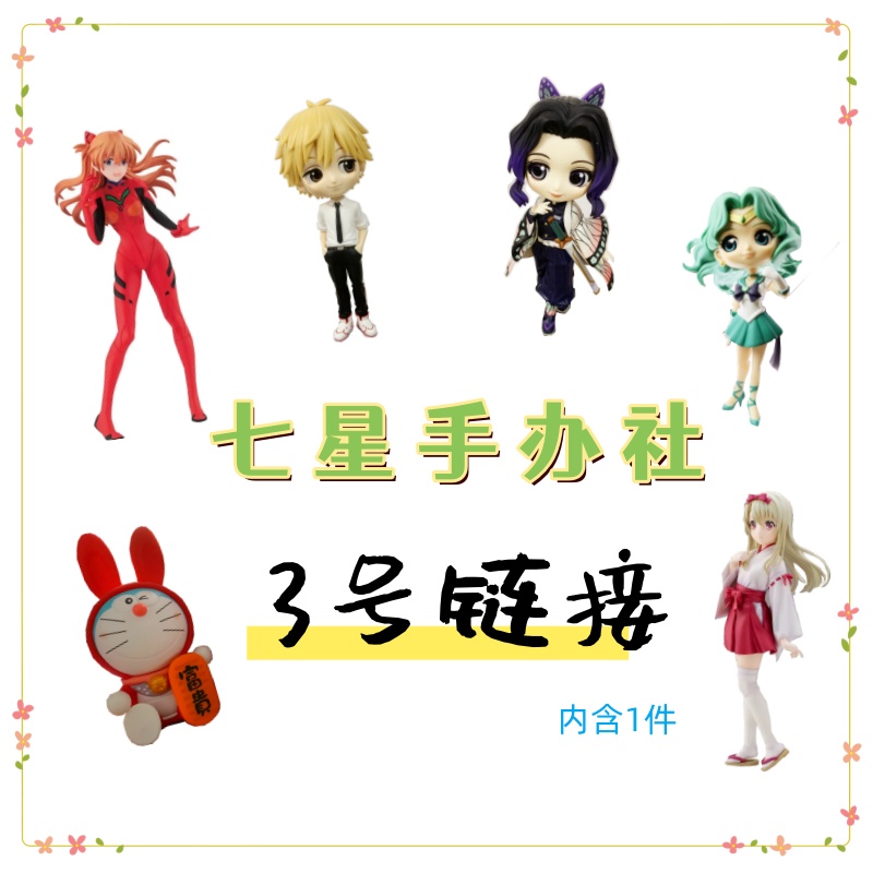 【七星手办社】4号链接 直播间商品【日版手办】正版现货日版手办周边