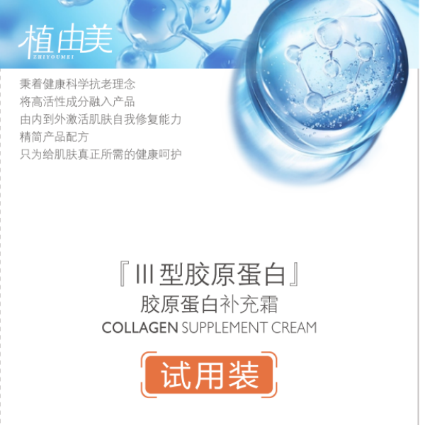 三型胶原补充霜试用装
