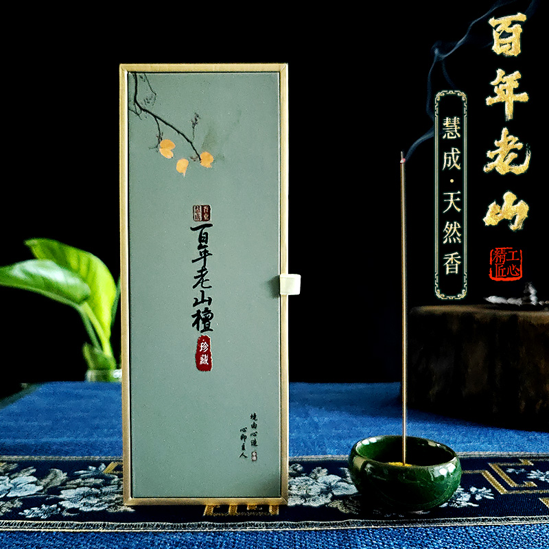 【百年老山檀】天然檀香 手工线香 家用 室内 净化空气