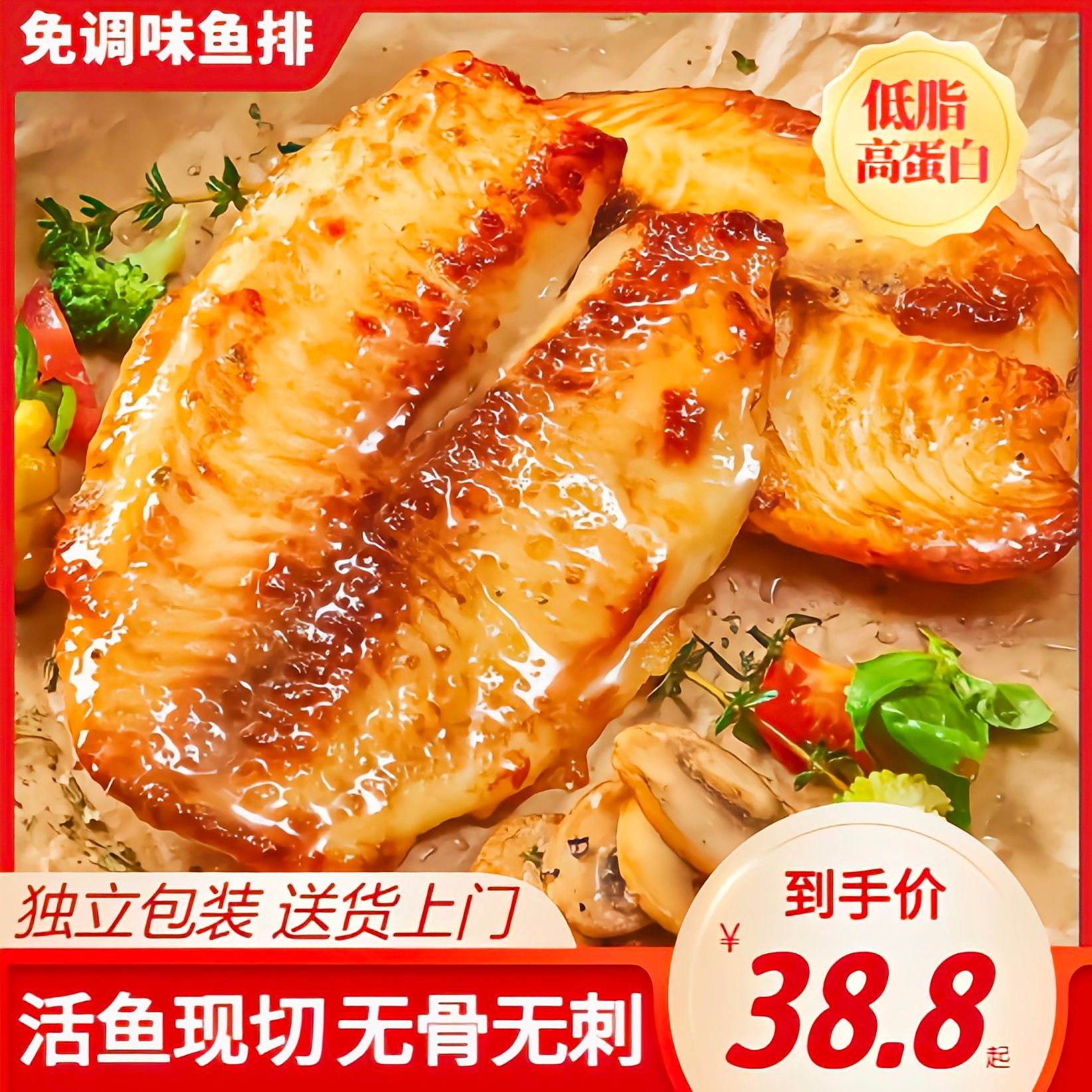 【6袋/10袋】香煎鱼排无骨无刺低脂高蛋白锁鲜轻食代餐罗非鱼90g/袋