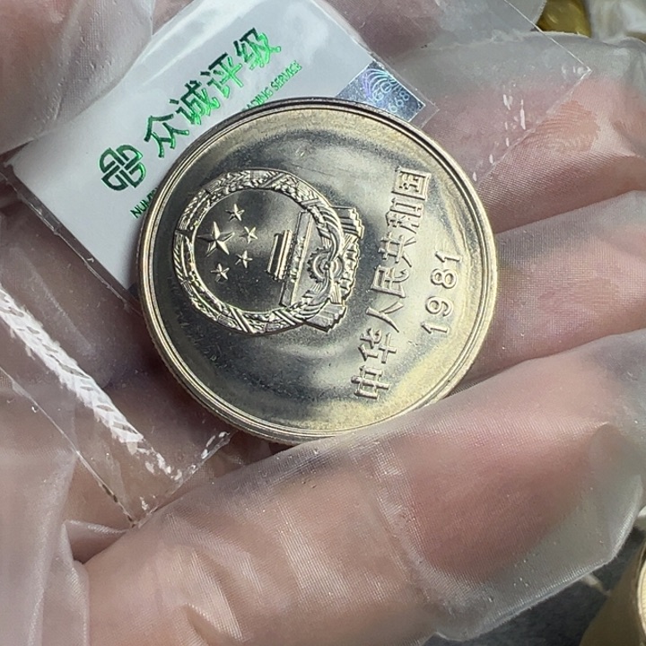 人**棋1981年长城一圆卷拆共6枚