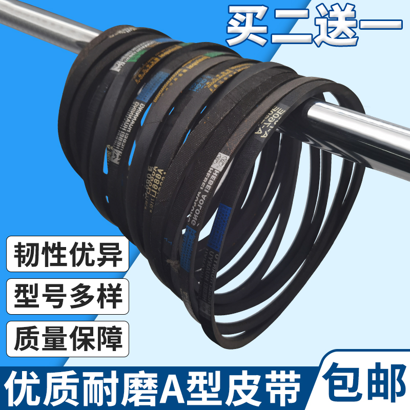 通用洗衣机A型三角带皮带抗静电橡胶传动带 洗衣机电机传送带配件