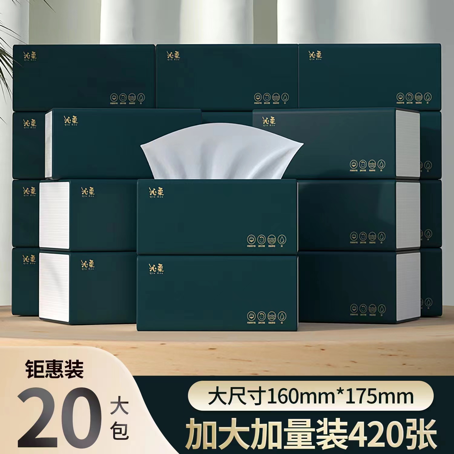 沁柔抽纸双十一加大加量纸巾整箱20大包家用实惠装可湿水5层420张
