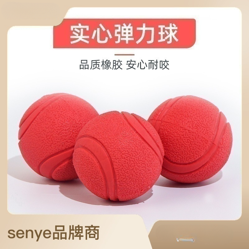 狗狗玩具球耐咬TPR实心弹力球中大型犬啃咬磨牙解闷宠物狗训练球