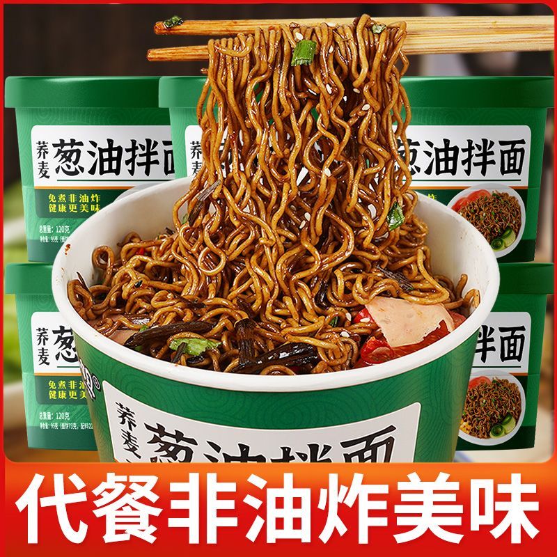 荞麦葱油拌面桶装速食面干拌面非油炸方便面宿舍懒人宵夜速食免煮