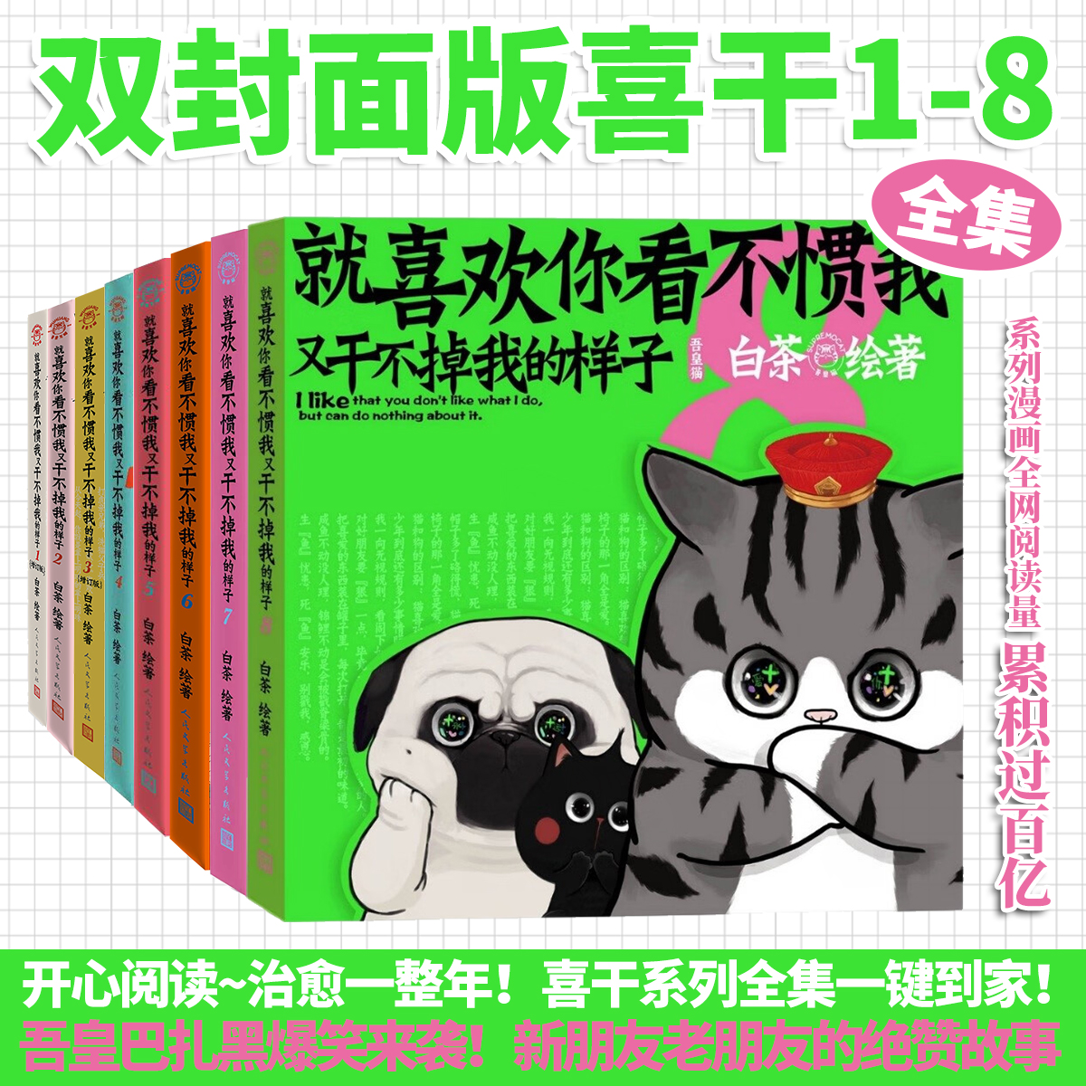 就喜欢你看不惯我又干不掉我的样子套装1-8白茶吾皇万睡