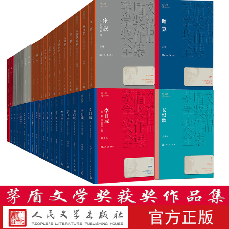 茅盾文学奖获奖作品合集平装茅奖合集牵风记应物兄精品