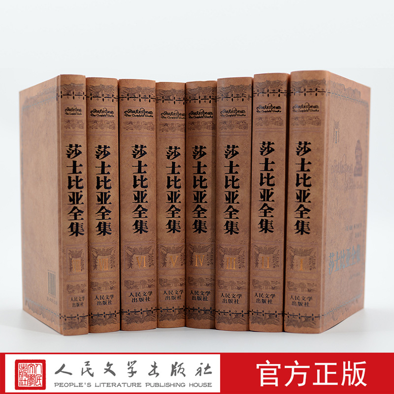 官方正版莎士比亚全集1-8卷英国莎士比亚外国文学外国名著