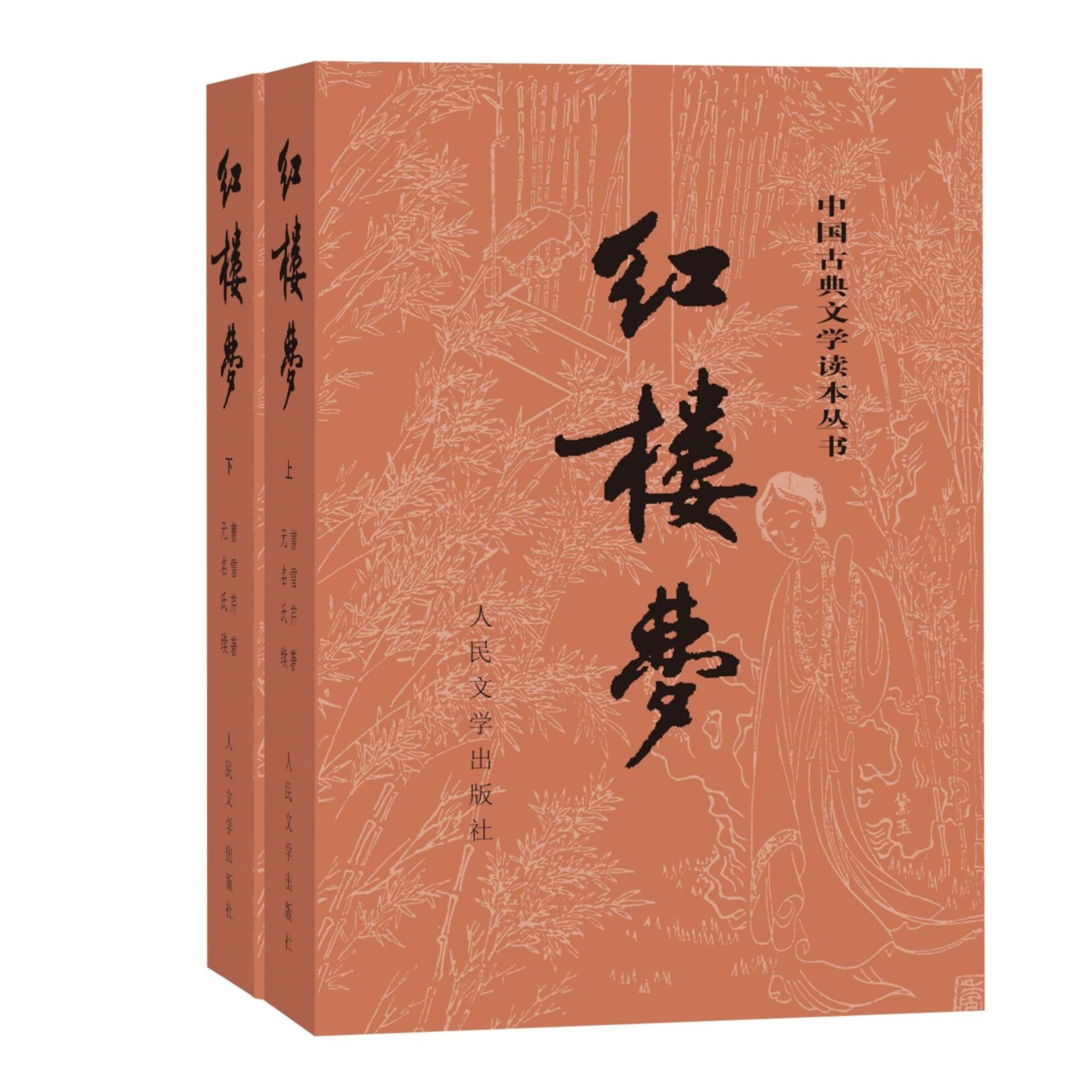 红楼梦上下曹雪芹庚辰本程甲本中国艺术研究院红楼梦研究四大名著