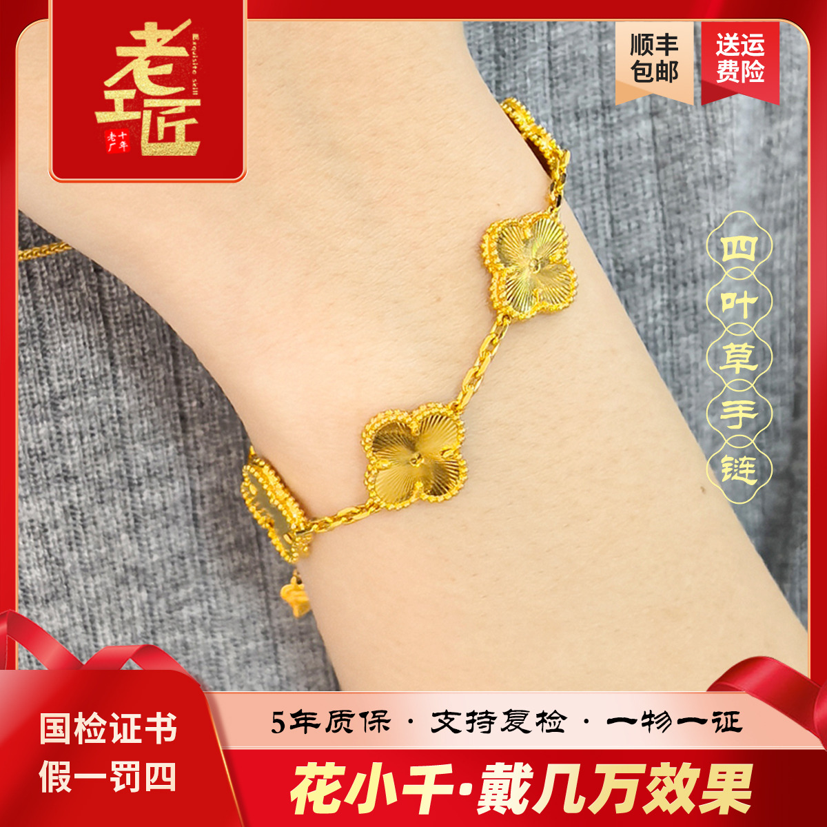 足银手链 999包金工艺四叶草五花手链全镭射气质经典轻奢百搭同款