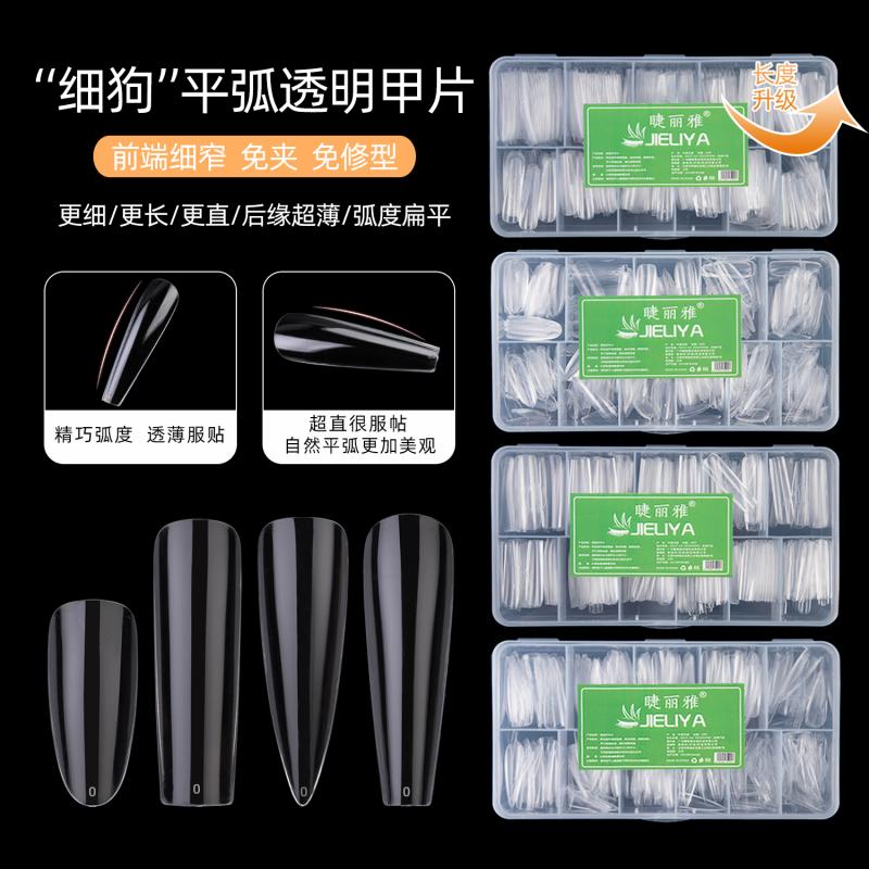 新款睫丽雅细狗甲片美甲店专用超长梯形超薄无痕透明芭蕾延240片