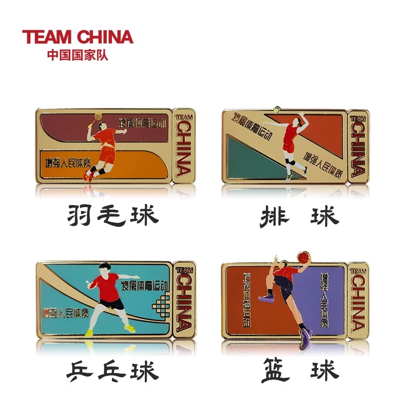 TEAM CHINA 发展体育运动徽章.莎莎乒乓球羽毛球排球篮球徽章