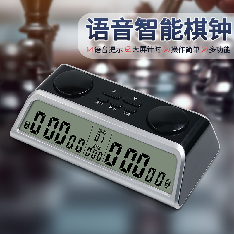 YS/弈圣棋钟计时器中国象棋全功能语音国际象棋专业围棋比赛专用