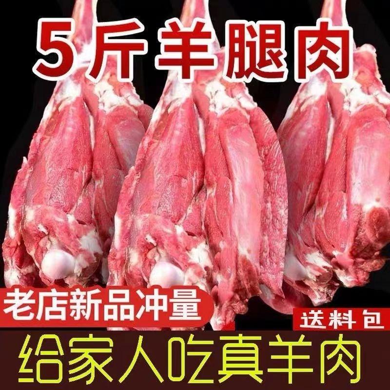 【厂家直销】去骨羊腿肉新鲜现杀羊后腿肉去皮批发火锅烧烤微调理