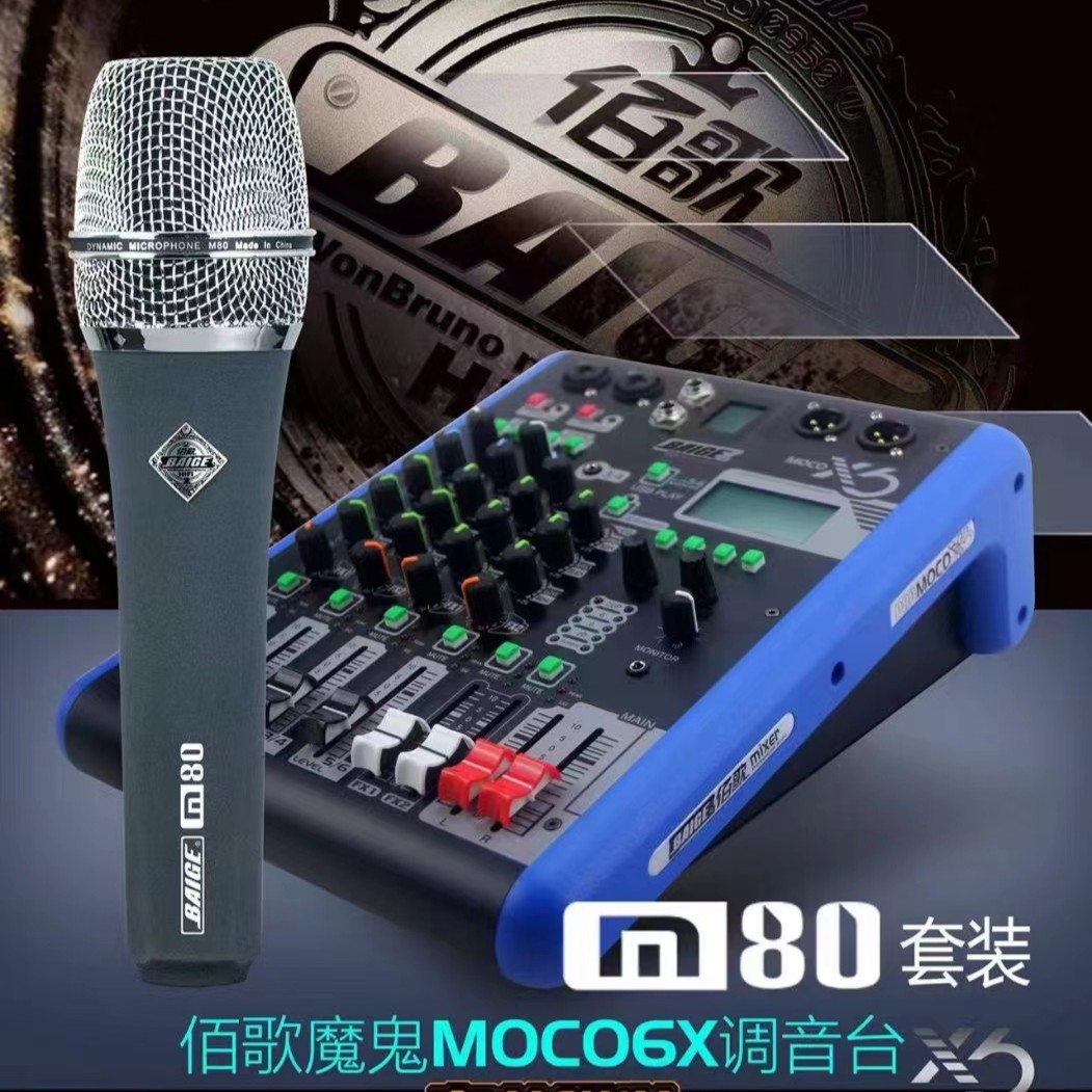 BAIGE/佰歌佰歌魔鬼X6-M80  动圈有线直播K歌麦克风套装