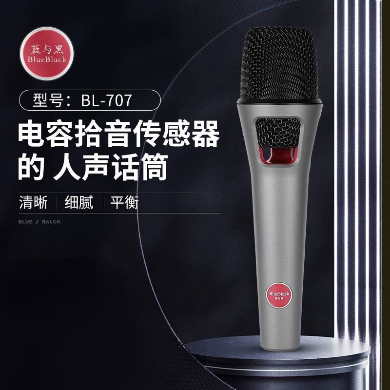 BlueBlack 蓝与黑 BL-707  网红直播人声大振膜电容麦