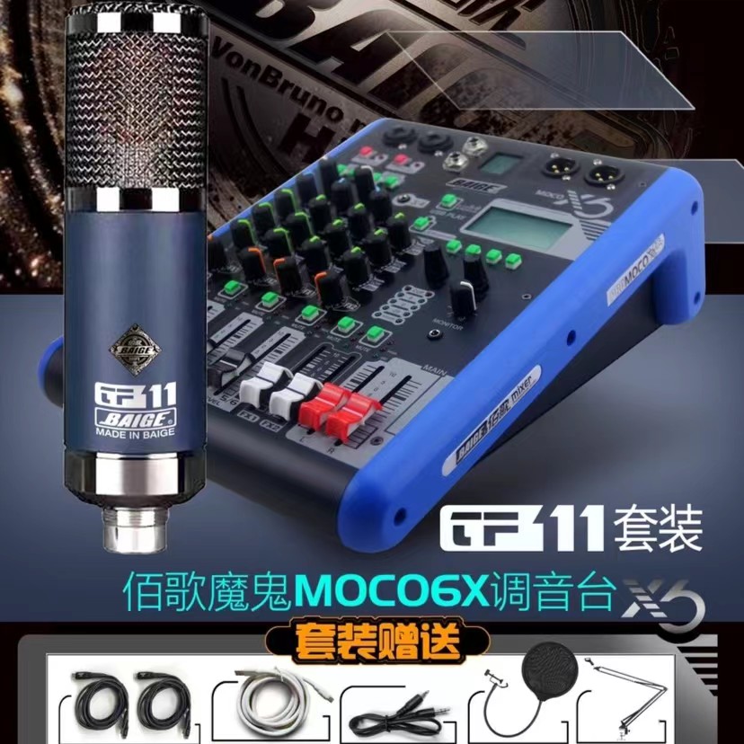 佰歌魔鬼X6-TF11大振膜录音朗诵直播K歌电容麦克风套