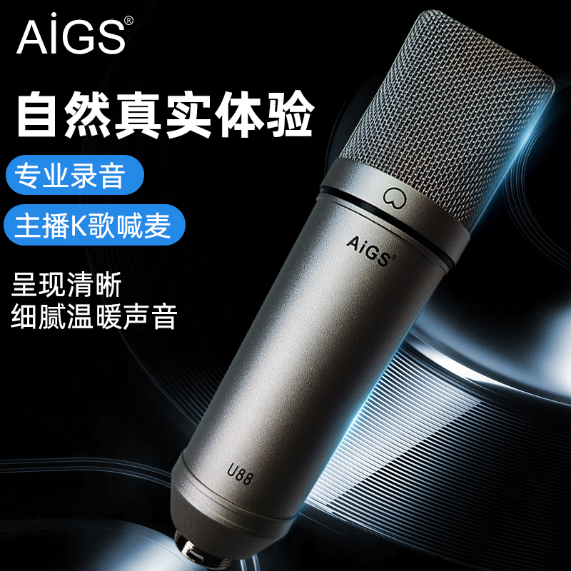 AIGS U88网红录音声卡直播大振膜有线电容麦