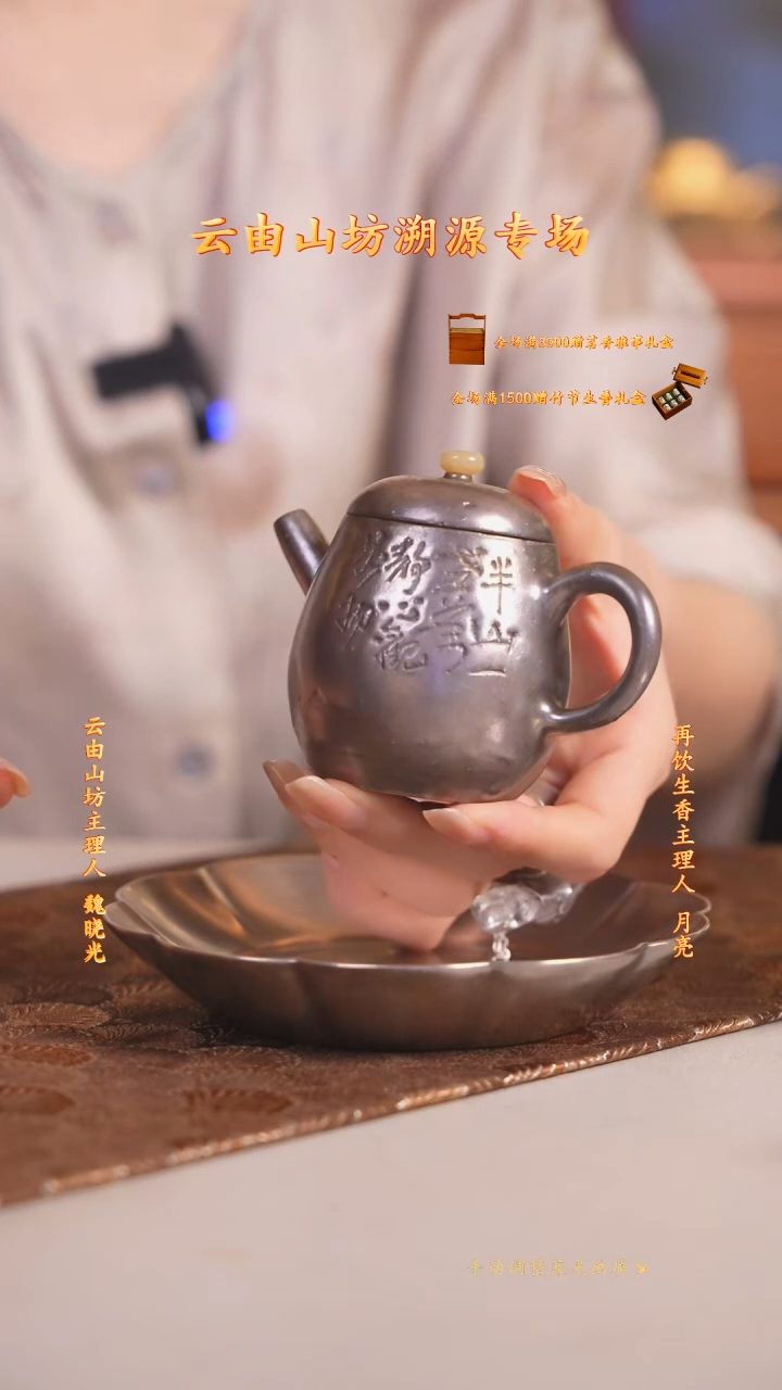 【闪购商品】云由山坊  魏老师自画诗文壶06