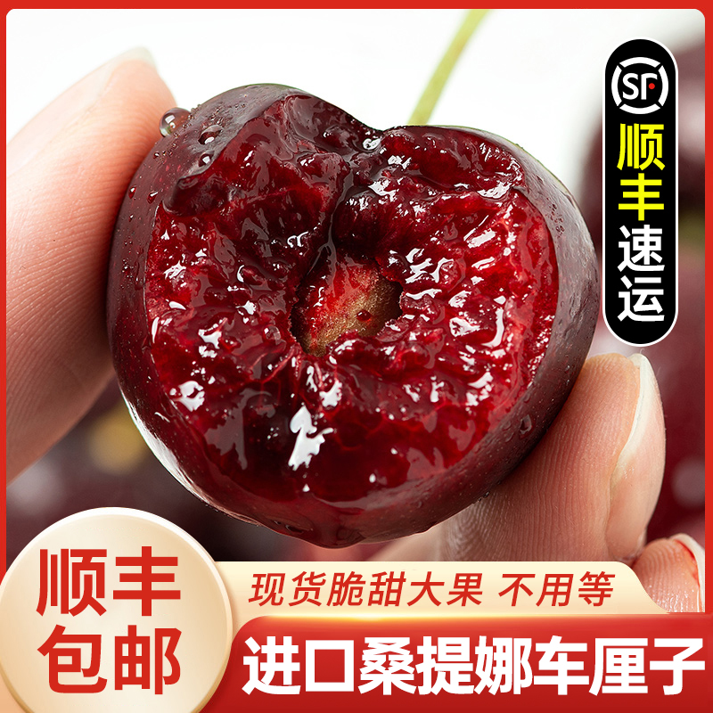 【顺丰现货】智利进口车厘子桑提娜新鲜水果脆甜2-5斤32-34mm大樱桃