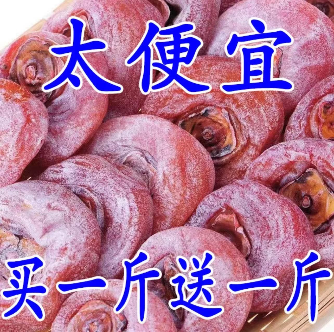 【买一送一】广西新鲜柿子饼 独立包装 霜降农家流心柿饼子圆饼