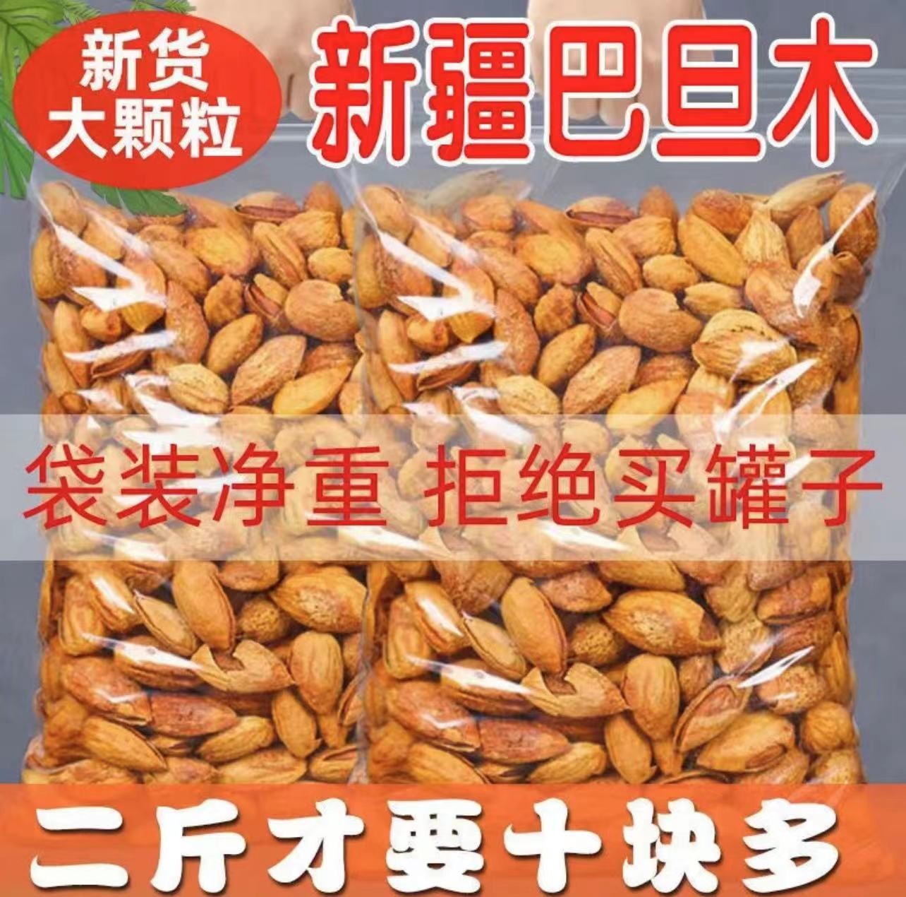新货手剥巴旦木奶油味新疆特产薄壳坚果仁零食散装整箱批发