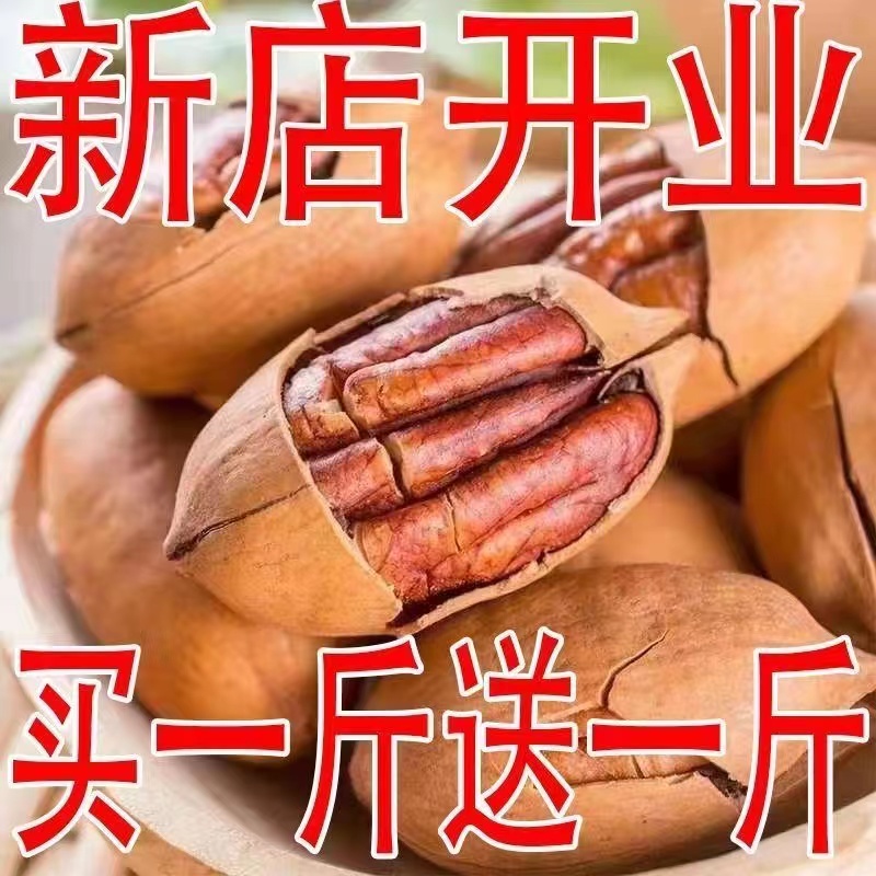 清仓】新货碧根果奶油味坚果批发散装长寿果仁干果含罐