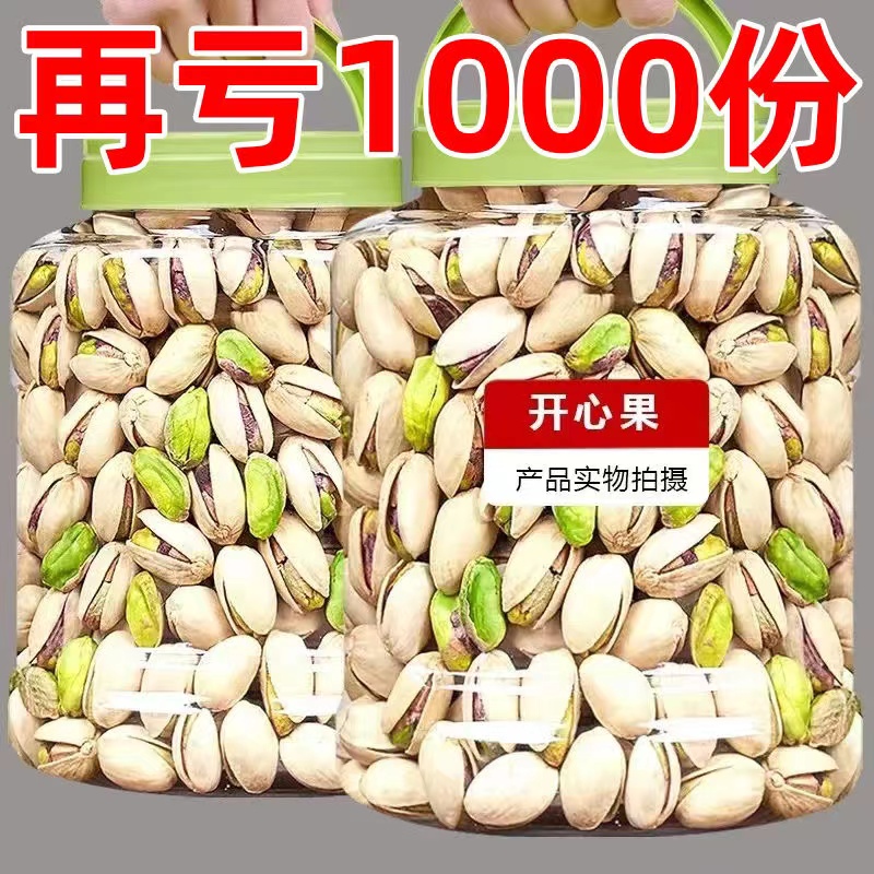 首单立减】手剥开心果大颗粒开心果原味无添加零食坚果核桃大礼包