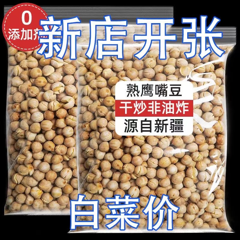 【超低价 使劲拍】香酥鹰嘴豆炒豆营养办公室美味零食坚果炒豆批发