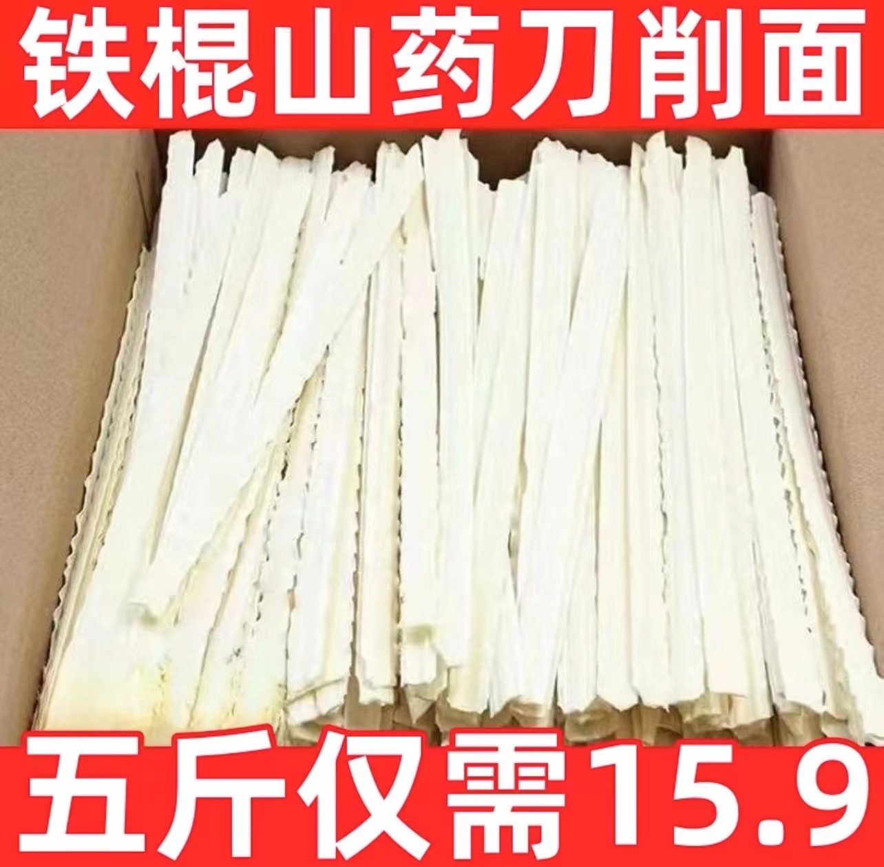 【活动中】5斤15.9 铁棍山药刀削面挂面方便速食油泼面杂酱面干拌面