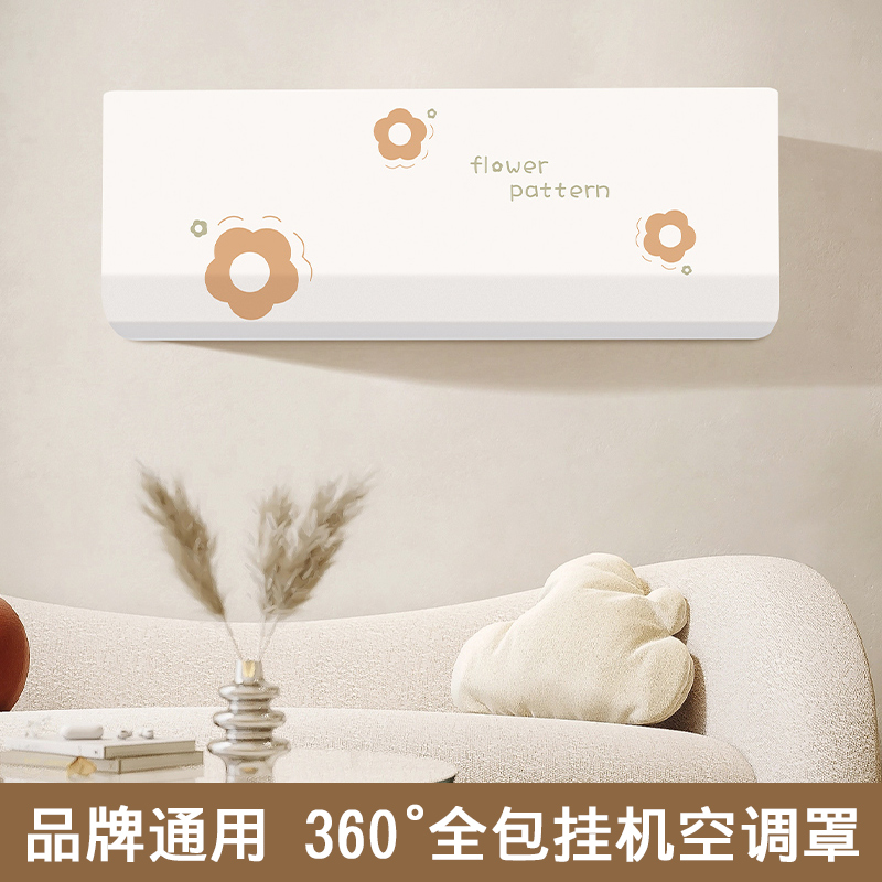 全包空调防尘罩子挂式格力美的TCL海尔套挂机通用防潮壁挂空调罩