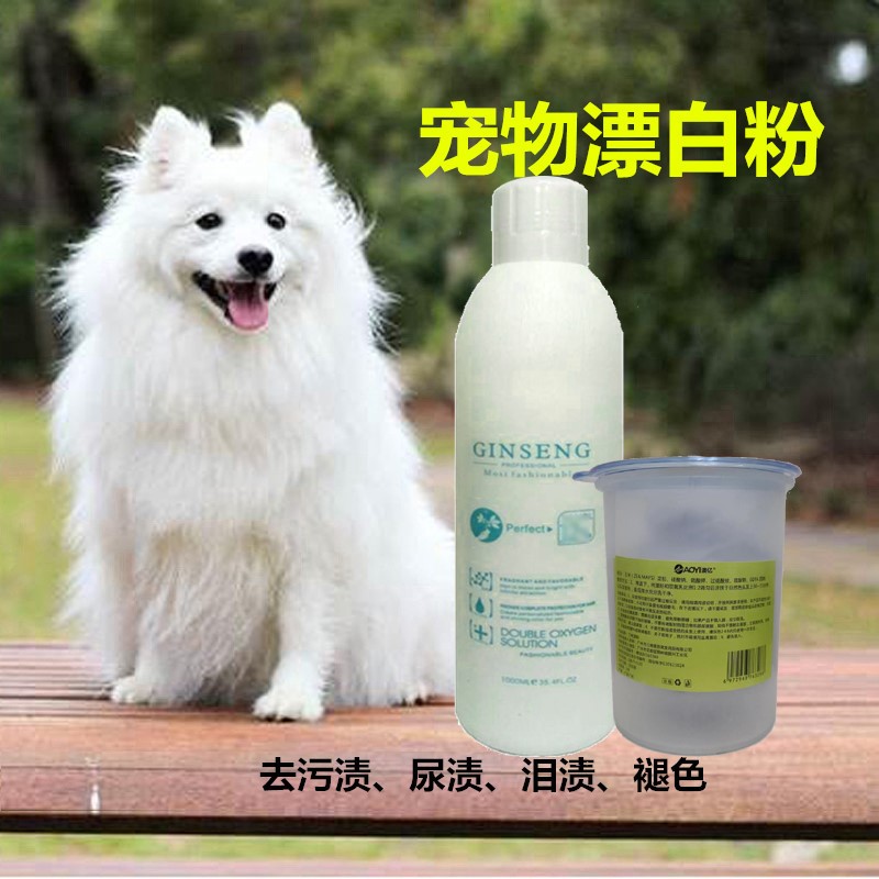 狗狗毛发增白美白去黄漂白宠物狗漂白毛白剂染毛膏白色去污渍