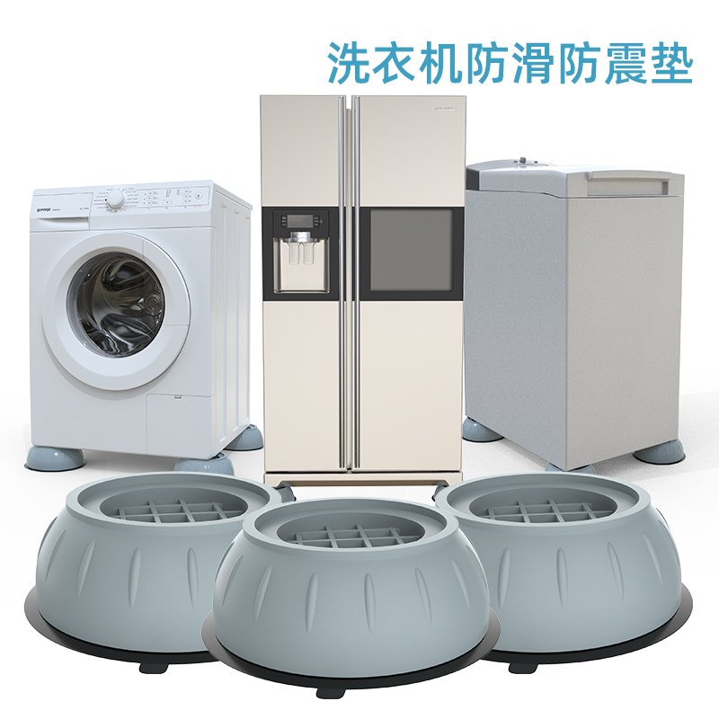 洗衣机脚垫防滑防震增高静音垫底座架可移动海尔小天鹅松下通用
