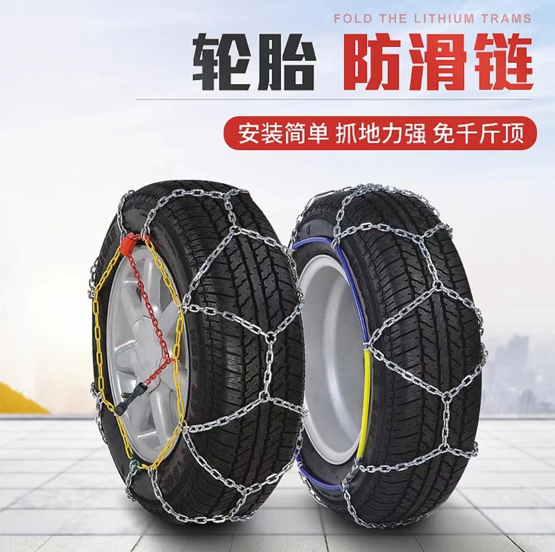 汽车防滑链条越野车小轿车面包车合金钢淬火免千斤顶应急防滑链