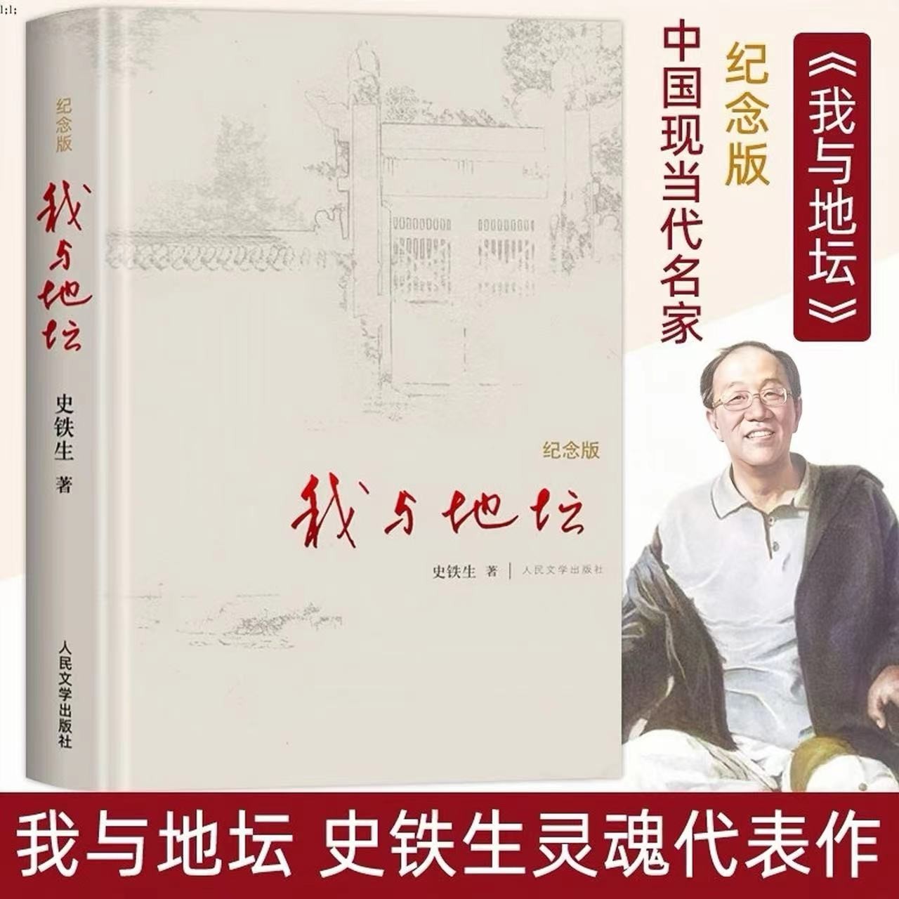 我与地坛纪念版史铁生代表作现当代经典畅销文学作品书籍推荐好书