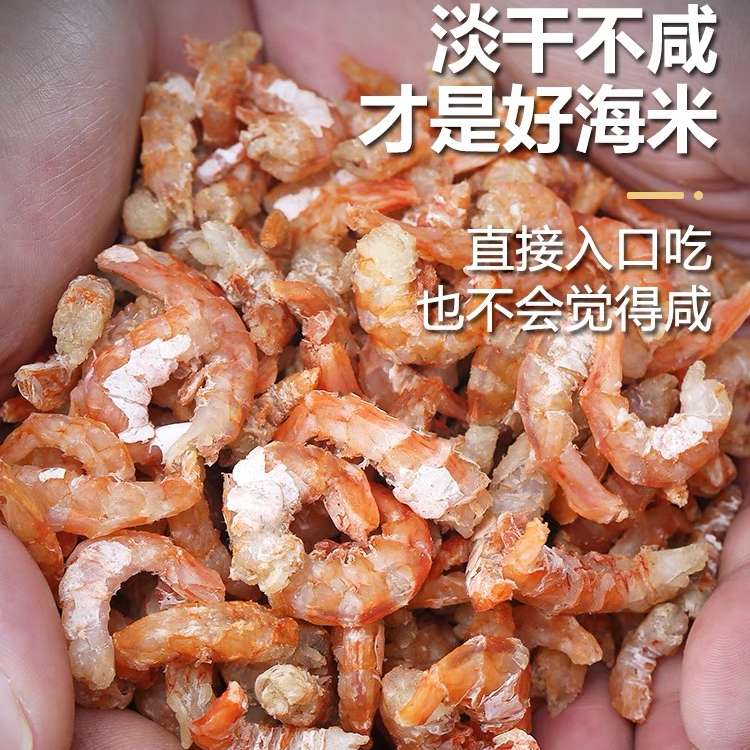 北海海虾米虾干自晒淡干金钩米饱满新鲜海味干货营养干净美味