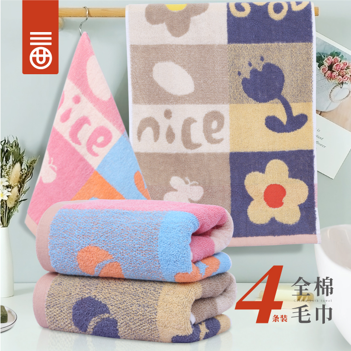 【4条装儿童成人小花朵毛巾】全棉新疆长绒棉厚毛巾面巾洗脸巾澡巾