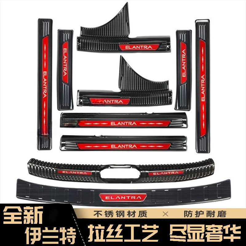 2023款第七代全新伊兰特后护板备箱板迎宾踏板门槛条装饰改装专用