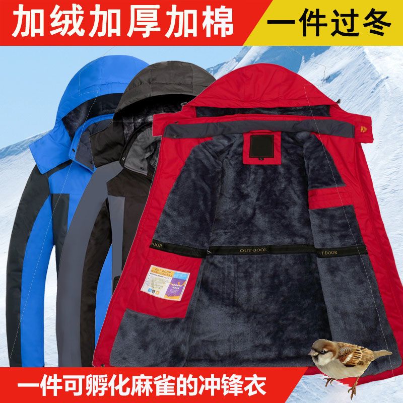 【加绒加厚】过冬登山休闲绒服户外冲锋衣男士棉袄宽松大码棉衣外