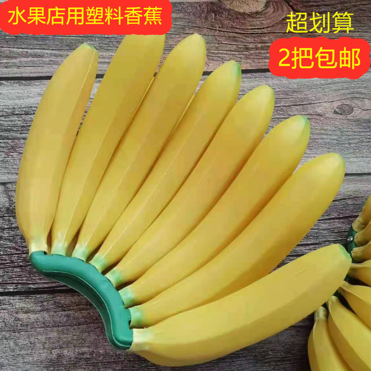 仿真水果13头15头塑料香蕉模型假水果装饰摆饰道具田园花艺摄影